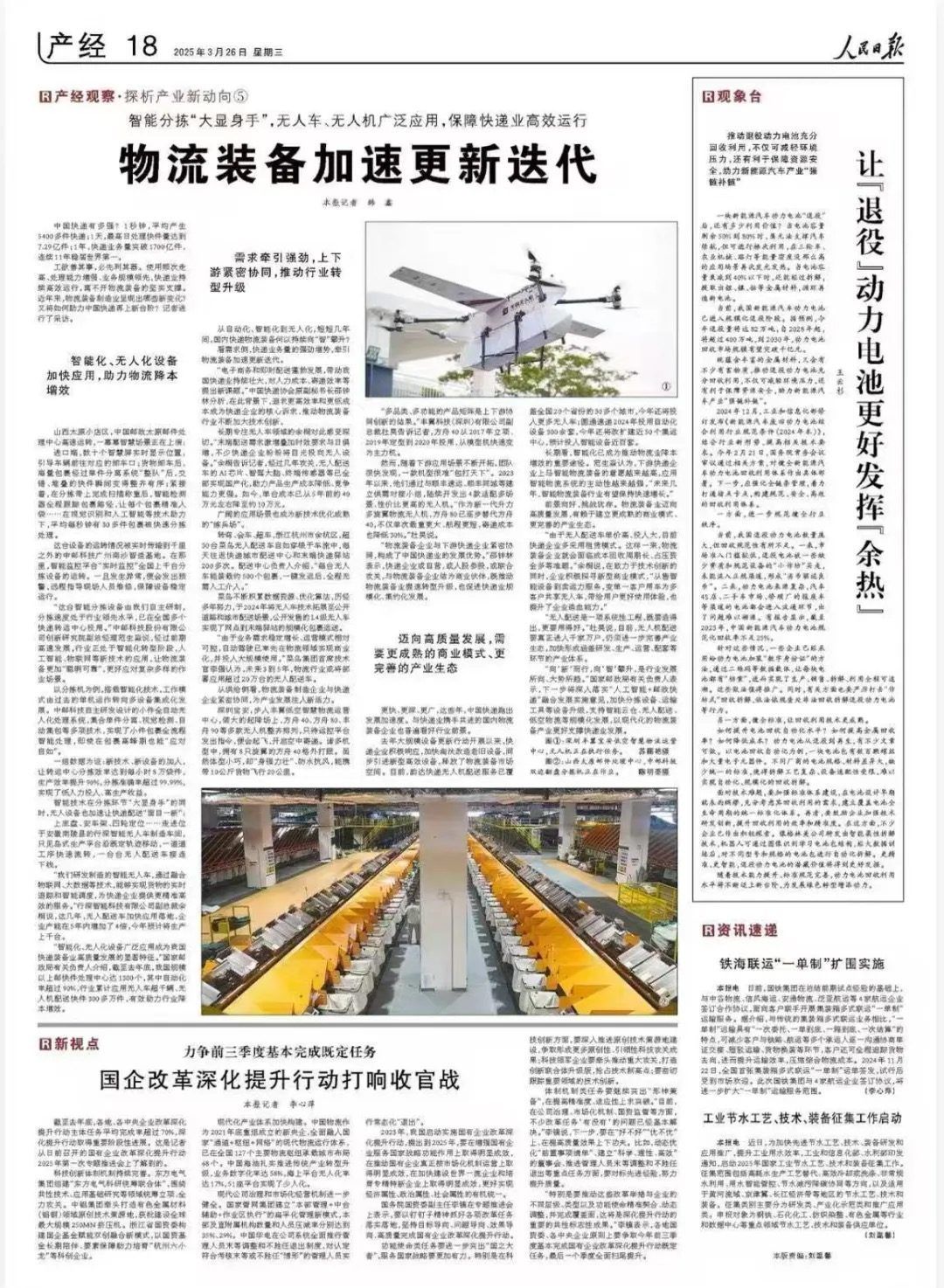 /static/images/upload/2025/img_630685f666ab.jpg 报纸图片.jpg